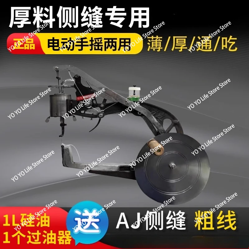 220V 400W Electric Hand Cranked Dual-purpose Side Sewing Shoe Repair Machine Thick Material Side Sewing Special Sewing Machine