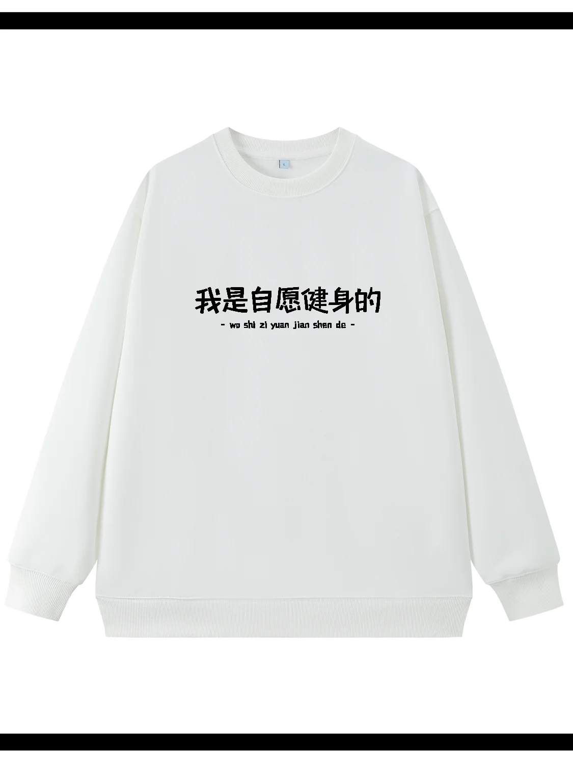 

Свитшот Voluntary Fitn с круглым вырезом, забавным текстовым принтом, оригинальным дизайном, повседневный, хлопковый, с длинными рукавами, осенне-зимний, с капюшоном, в уличном стиле.