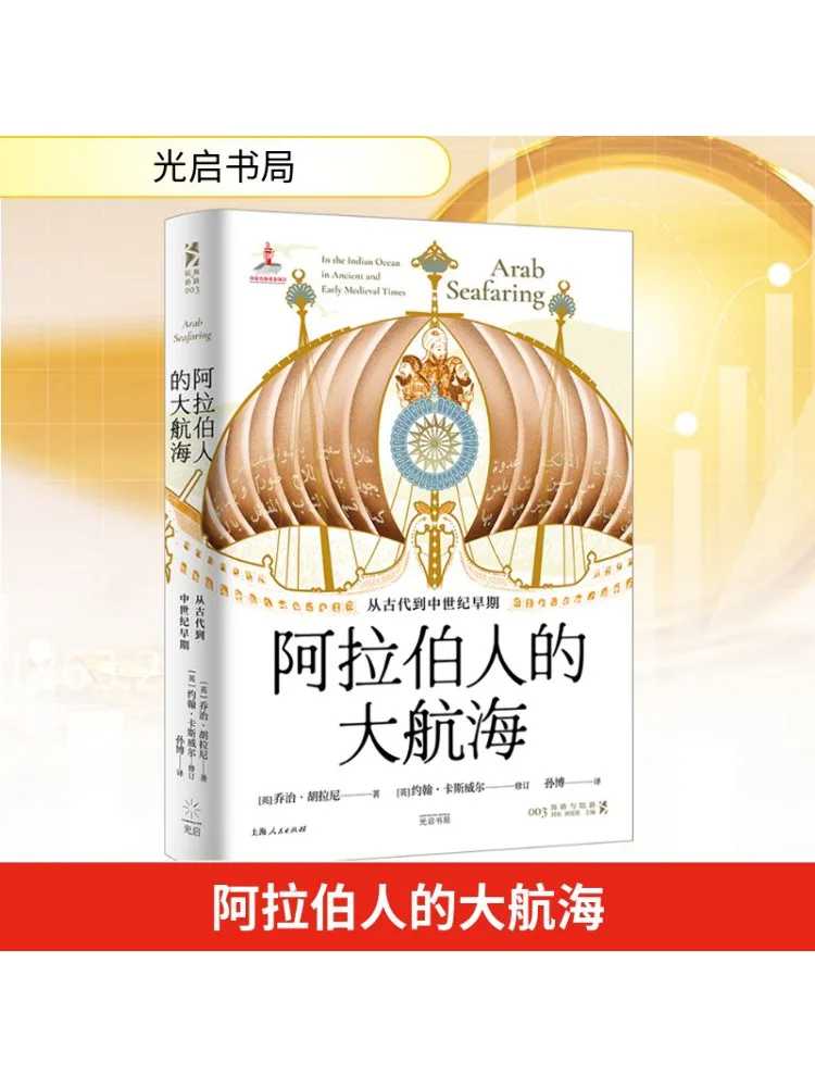 

Книга-Winshare Большое путешествие арабов от древних времен до раннего средневековья