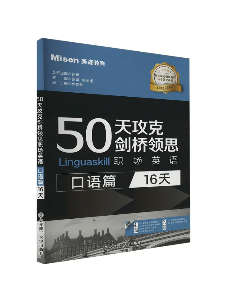

Книга-Winshare 50 дней на рабочем месте Cambridge Lingzi, говорящая на английском языке, 16-дневный