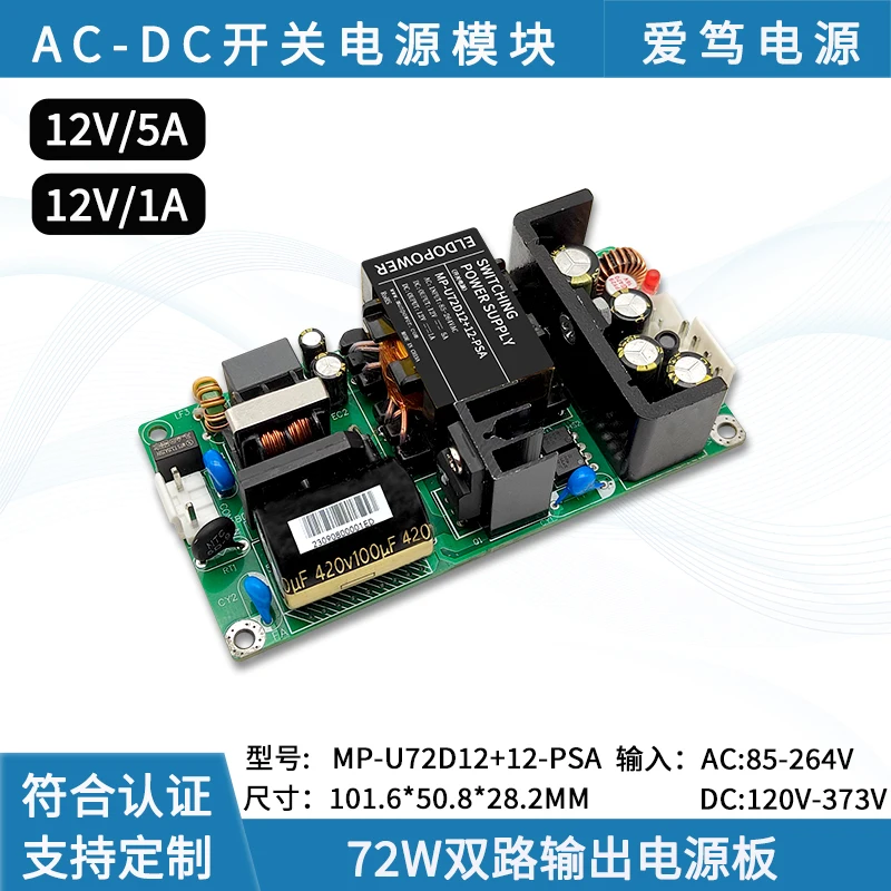 AC-DC New 72W Dual Output 12V5A+12V1A Small-sized Output Dual Isolation Industrial Control Power Module