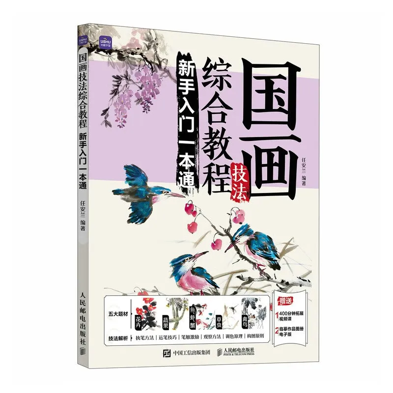 Comprehensive Course on Traditional Chinese Painting Techniques Book For Peony Plum, Orchid Bamboo Chrysanthemum,