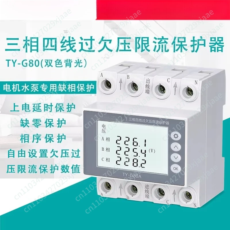 380V limited viewership of automatic over-voltage protector phase-missing zero phase sequence protection switch