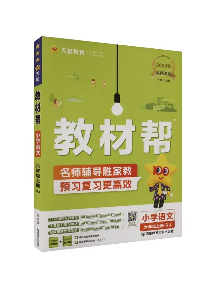 

Book-Winshare Text Help Primary School Chinese Language For Grade 6 Volume 1 Rj 2024