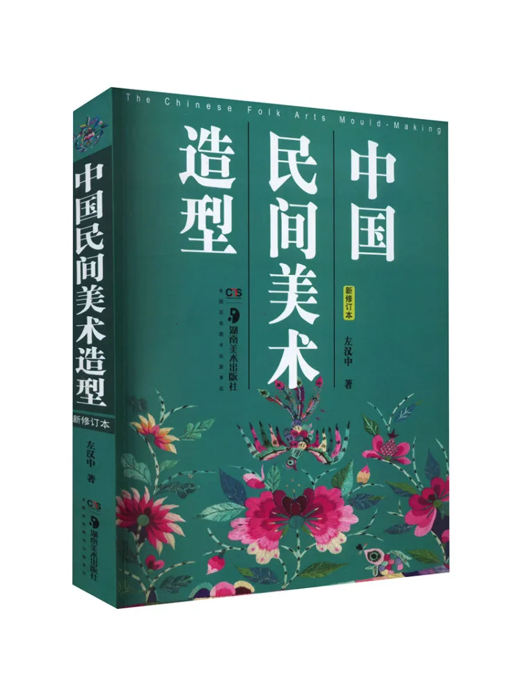 

Книга-Winshare Китайское народное искусство Формы Новое пересмотренное издание