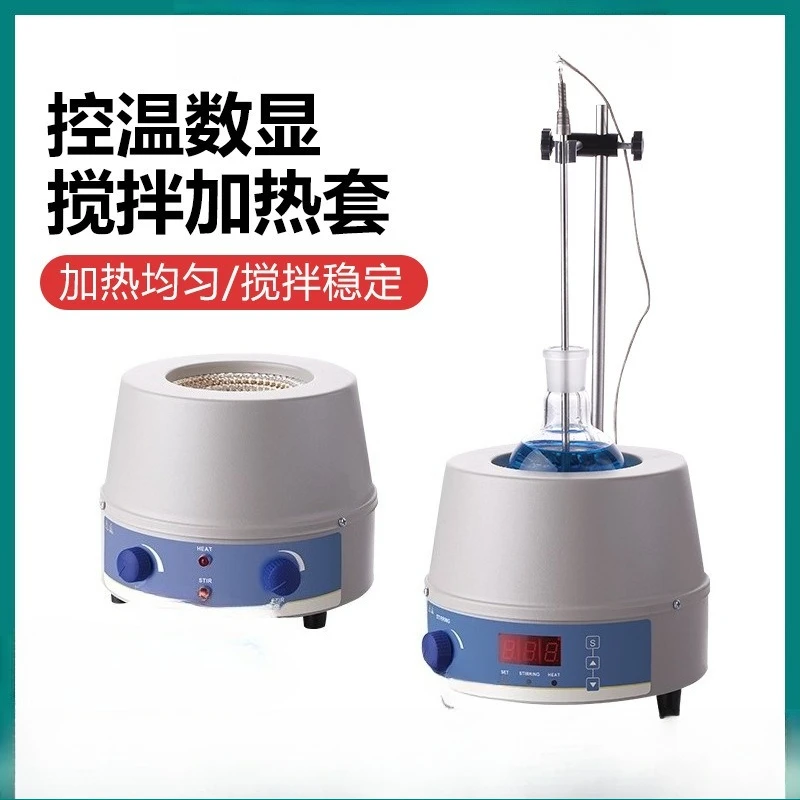Laboratory heating sleeve constant temperature magnetic stirrer