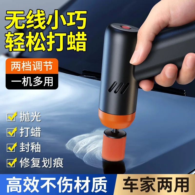 Wireless Mini Car Polisher, Paint Scratch Repair, Portable Beauty Maintenance, Electric Waxing Machine