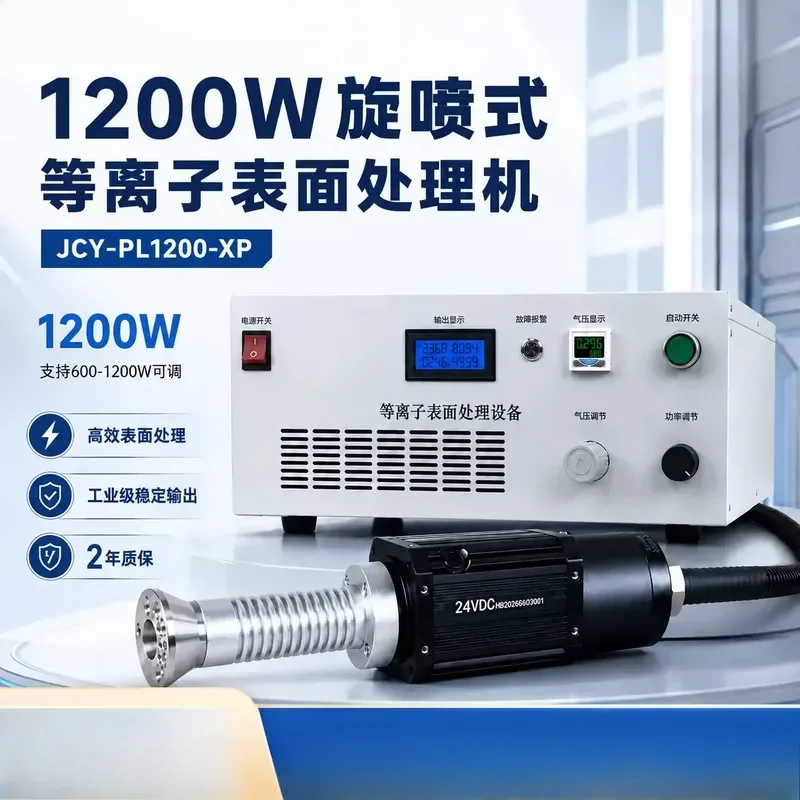 for Adjustable Rotary Spray Plasma Surface Treatment Machine 1200W Plastic Metal Glass Ceramic Plasma Cleaning Equipment