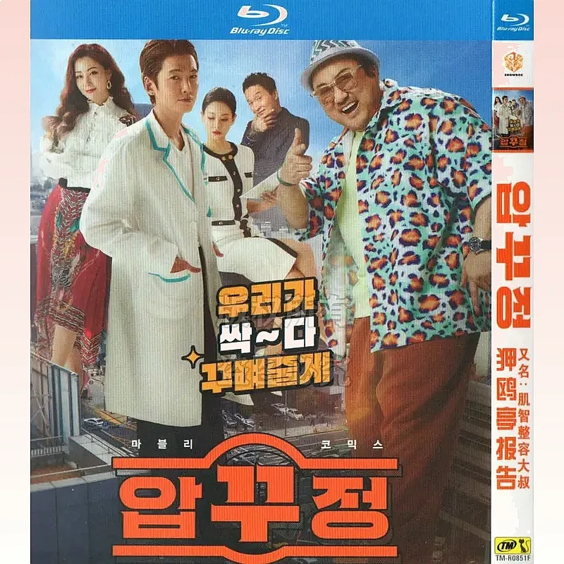 Blu-ray BD Korean Comedy Movie Apgujeong Report 1080p High Definition Single Disc