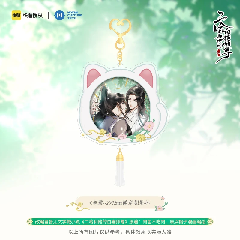 Anime el Husky y su gato blanco Shizun Chu Wanning Mo Ran tu corazón acrílico Quicand soporte modelo insignia llavero regalo de Cosplay