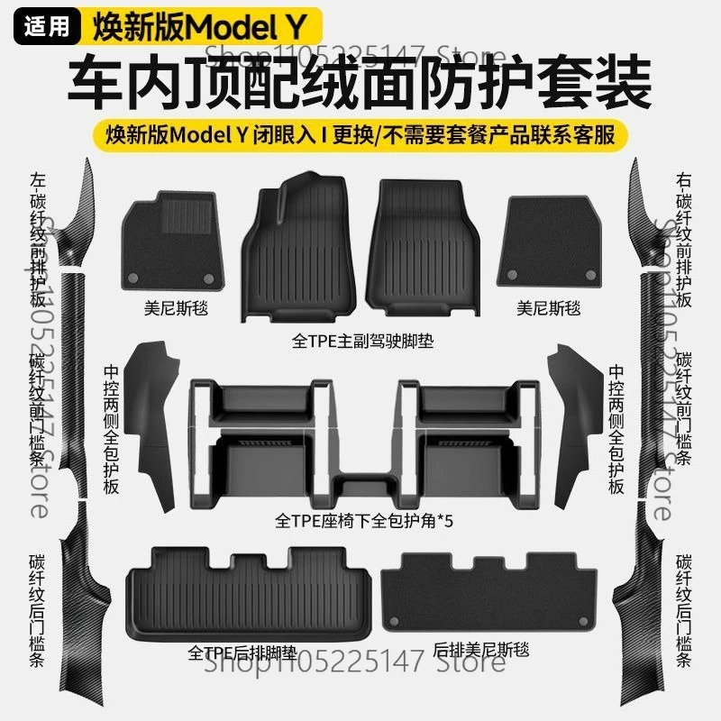 

Suitable for Tesla Huan new version ModelY floor mat corner protection felt interior protection whole car modification