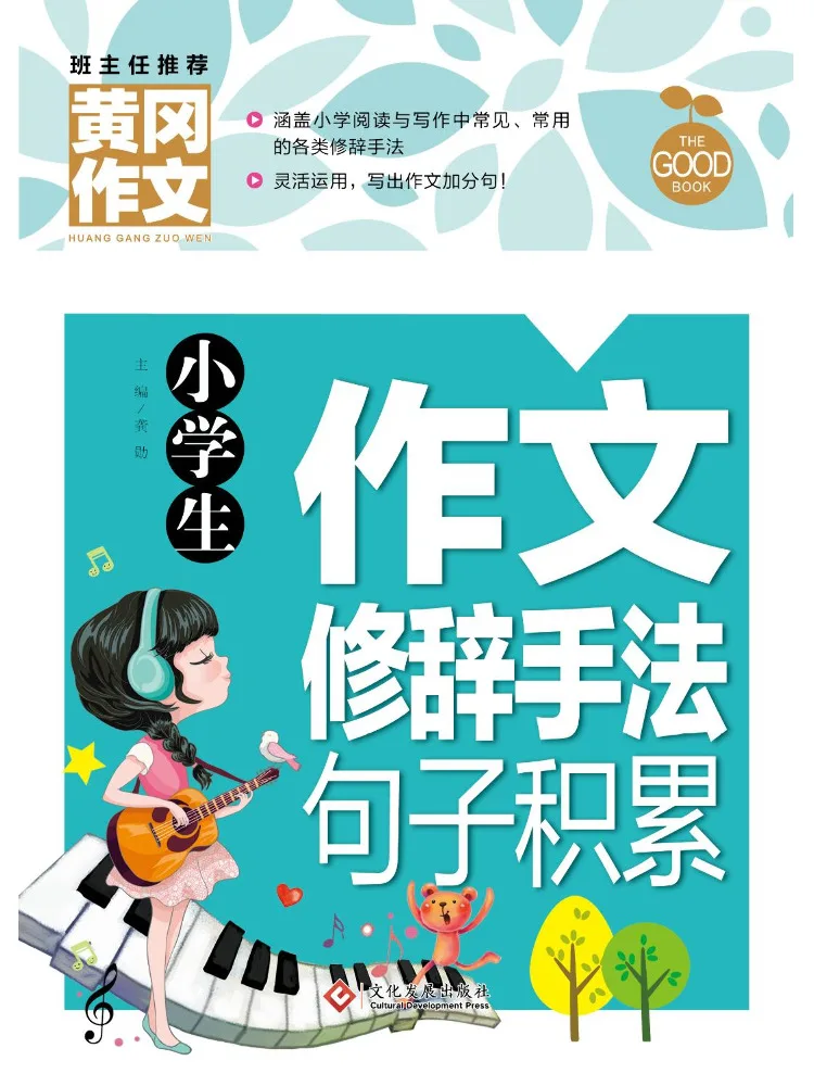 Book-Winshare Accumulation Of Rhetorical Techniques and Sentences For Elementary School Students' Essays