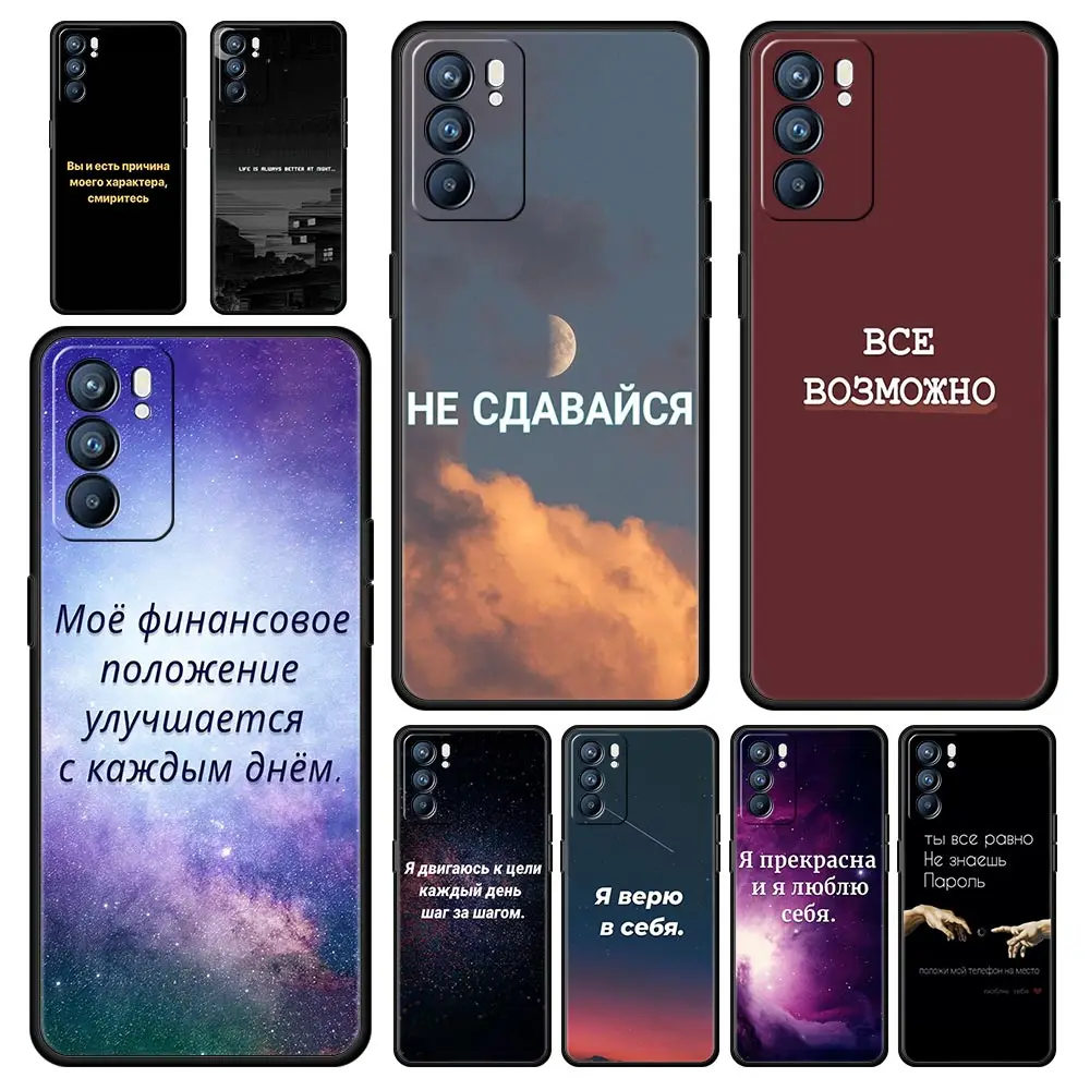 الروسية إقتباس شعار رسالة جراب هاتف ل ممن لهم A17 A31 A54 A57 A78 A79 A98 البحث X5 X6 رينو 6 7 8 10 11 12 13 F Pro 5G لينة بولي يوريثان #1