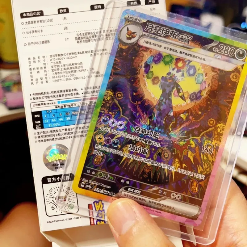 caixa-de-booster-simplificada-em-chines-do-pokemon-tcg-sv-175-terastal-gathering-selada-de-fabrica-eeveelutions-ptcg-scarlet-violet-nao-aberta