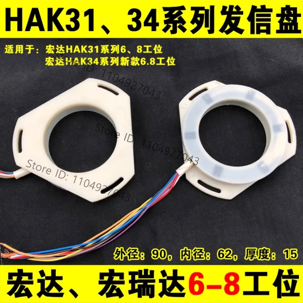Suitable for HTC HAK31063/80 series HAK34 new 6-station 8-station 68-station transmitter triangle