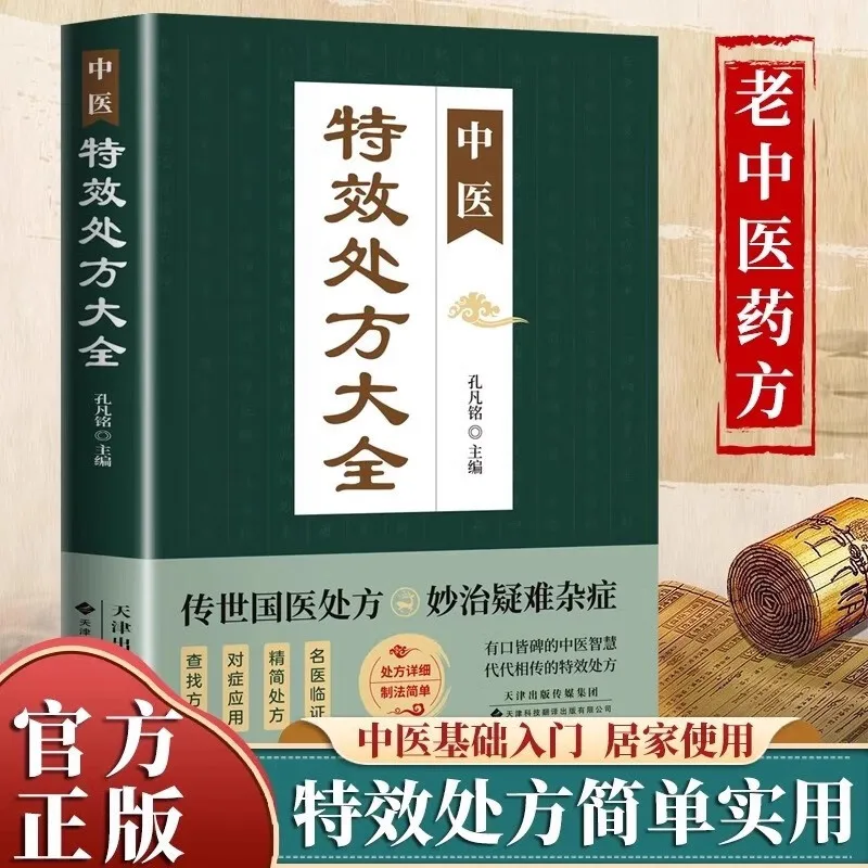 Complete Guide To TCM Prescriptions: Introductory Diagnosis & Herbal Self-Study Tutorial: Essential Home Medical Book