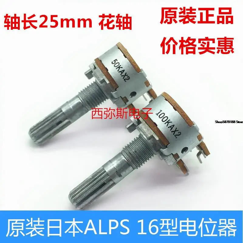 Original Japanese Alps genuine 16 potentiometer 50kA × 2 100KA × 2 double 6-pin 25 flower shaft