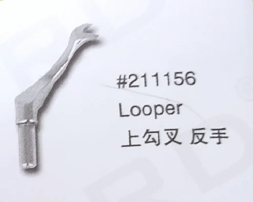 

(5 шт.) Looper 211156 Запчасти для швейных машин PEGASUS