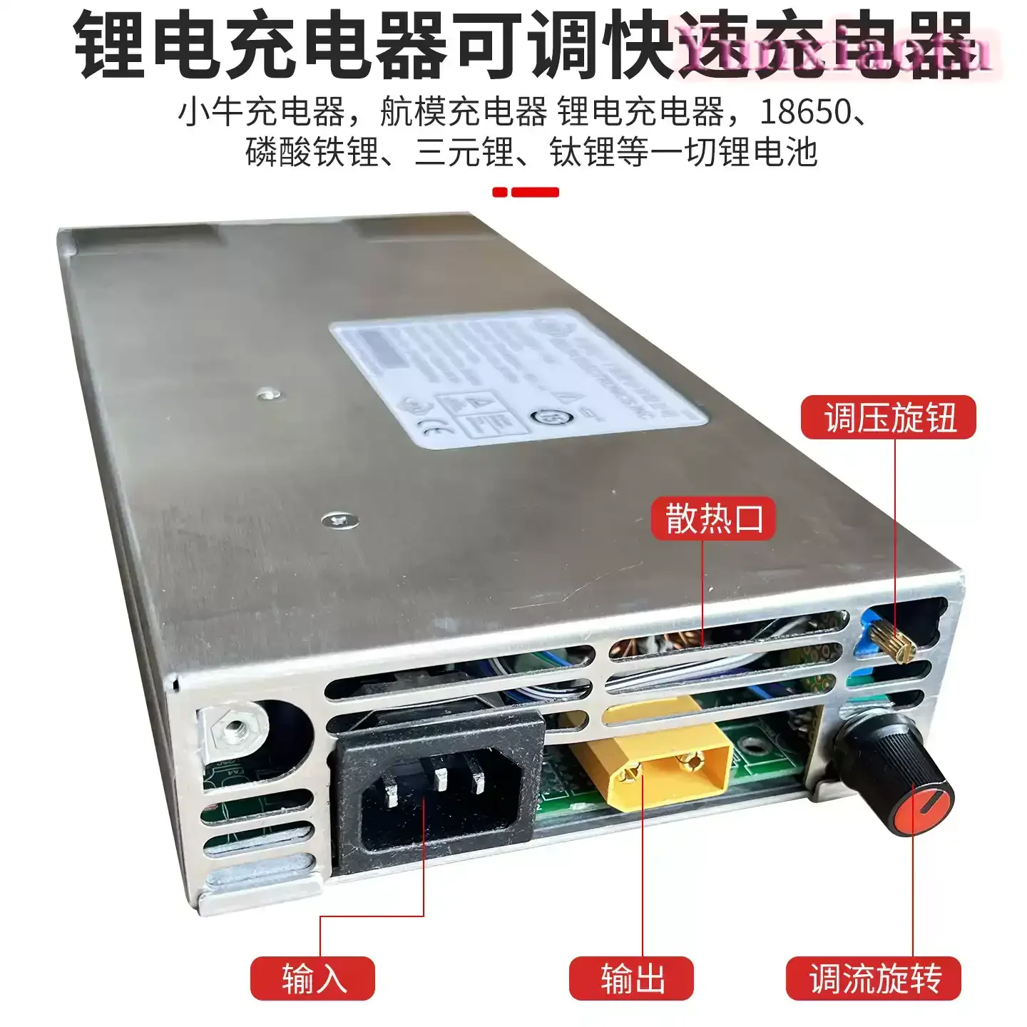 High Power Ternary Battery Charger, 4856AC Adjustable Fast Charging Adapter, 0-100V Wide Voltage Output