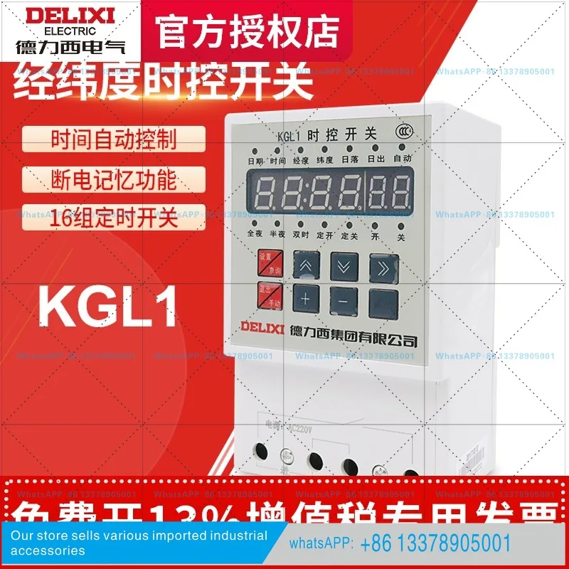Delixi timing switch street light controller microcomputer time time control timer KGL1 longitude and latitude time control