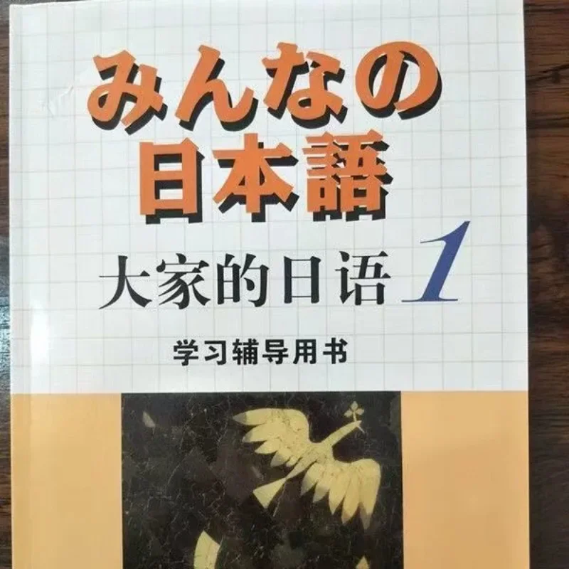 Japán nyelv textbooks számára everyone’s textbooks + Etűd Vezető self-learning zero-based sino-japanese Tudomány Konzultáció Könyv