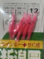 Hook Size 12