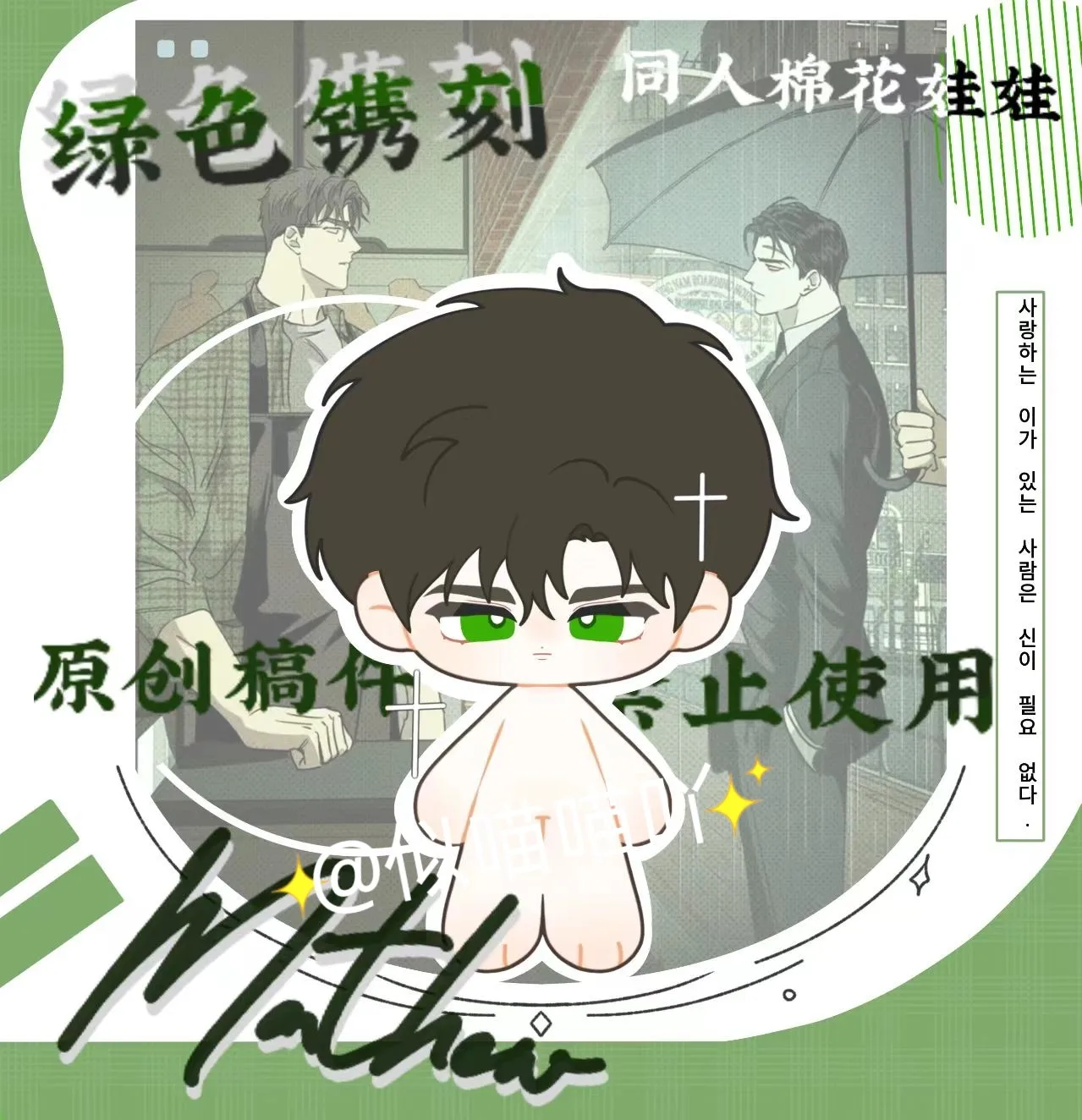 20cm Cotton Doll Under the Green Light Manhwa Matthew Jin Qingyu Attribute Cute Stuffed Fanmade Plush Toy Kids Collectible Gifts