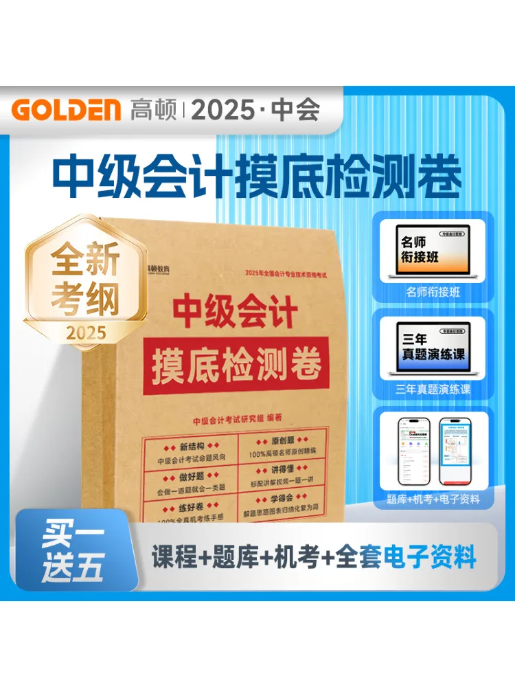 

Book-Winshare Intermediate Accounting Bottom Test Paper 2025