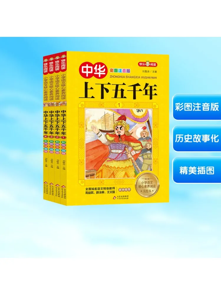 

Книга-Winshare, пять тысяч лет китайской истории, иллюстрирована цветными и фонетическими аннотами, красивая книга с картинками 1, 4