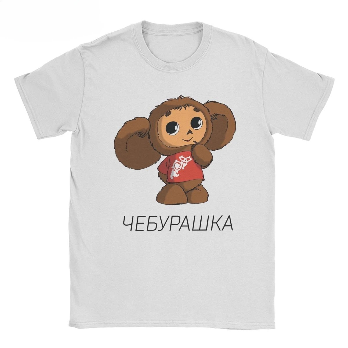 Cute Soviet Russia Cartoon USSR T Shirt Men Women's Cotton T-Shirt Crewneck Cheburashka Tee Shirt Short Sleeve Clothes Plus Size