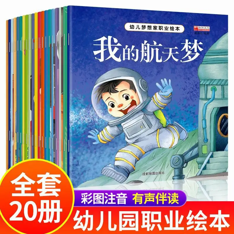 20 Volumes of Professional Picture Books for Children's Dreamers, Including Bedtime Stories and Early Childhood Education Books
