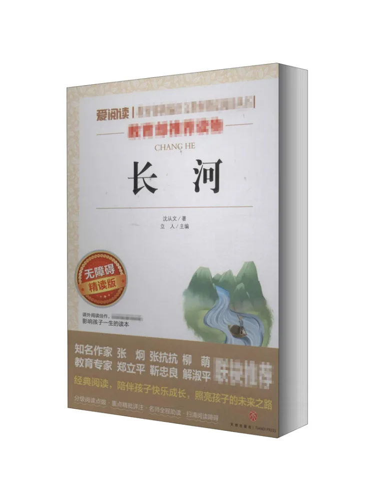 

Книга — Winshare Long River Barrier Free Intensive Reading Edition