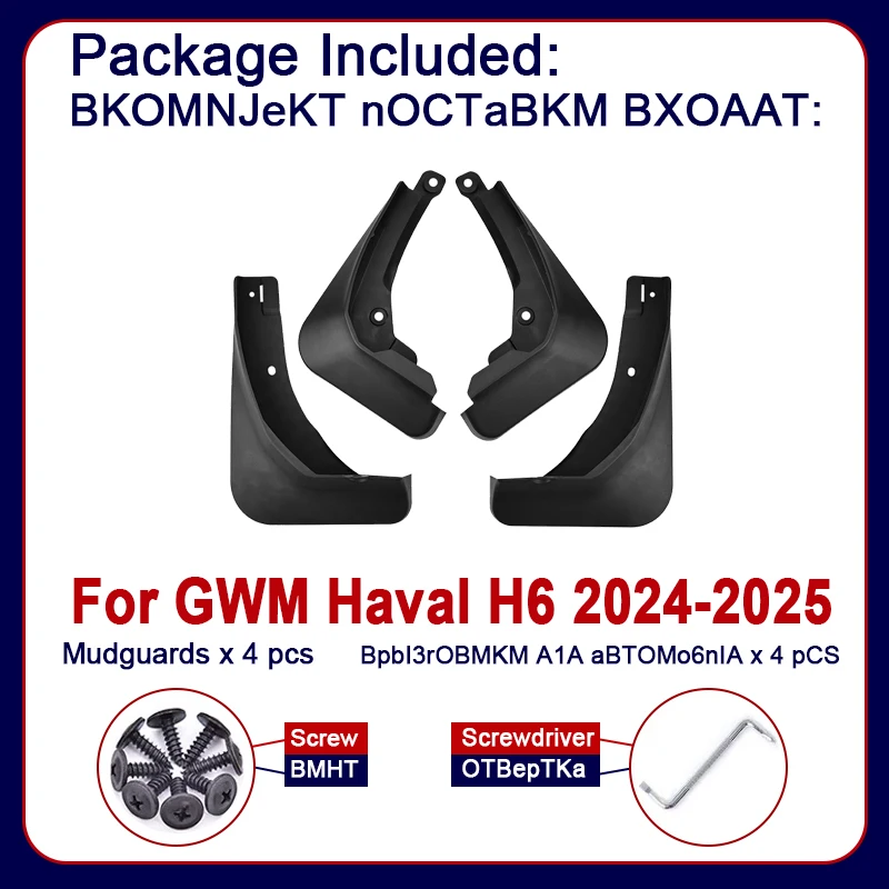 For GWM Haval H6 Accessorios 4th Gen 2024 2025 Mud Flaps Anti-splash Front Rear Fender Wheel Covers Guard Mudguards Accessories