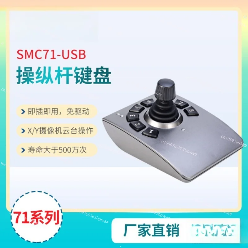 Desktop SMC71 Joystick Keyboard USB HID Protocol Drive-free Three-axis Joystick USBJoystick