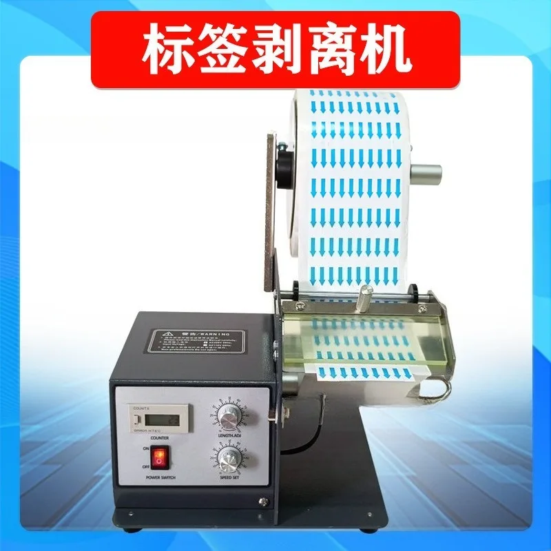 Automatic Label Peeler Machine Sticker Dispenser Self Adhesive Barcode Transparent Tag Separator Manual Stripping Rewinder for