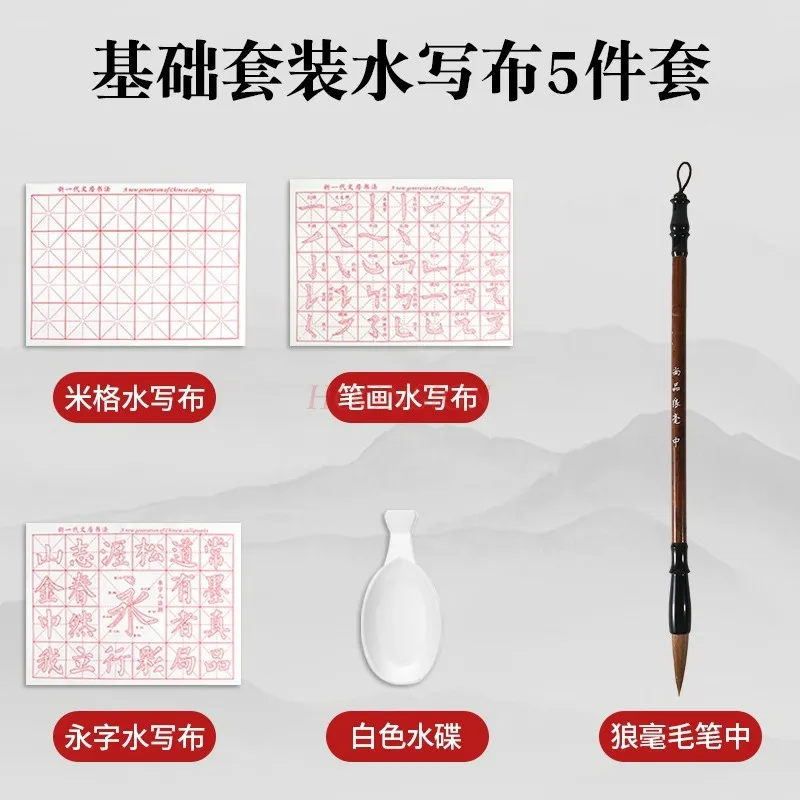 1set Beginner's Introduction to Brush Writing Water Writing Cloth Set for Practicing Brush Writing Water Writing