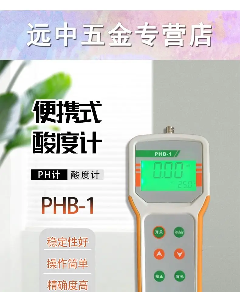 PH meter acidity meter PHB-1 solution pH degree value tester PHB-4 laboratory pH content tester