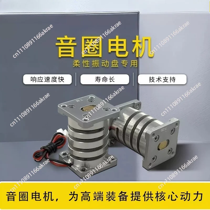 for Voice Coil Motor, High-Performance, for Flexible Vibratory Feeder, with Matching Drive Board
