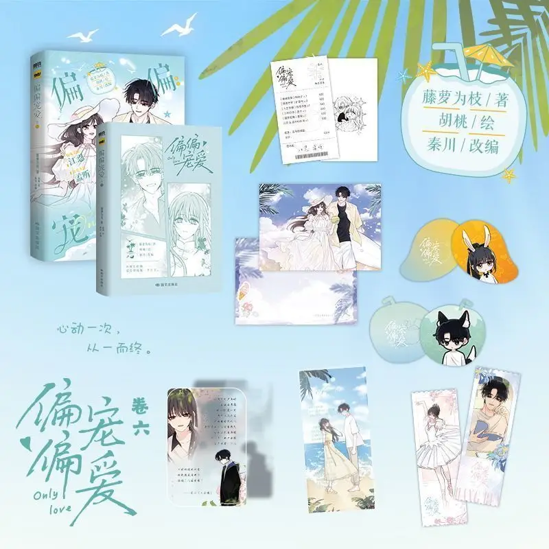 

New Only Loves Volume 6 Written By Tengluo Weizhi Illustrated By Hu Tao Sweet Romance with Rebirth in School Manga