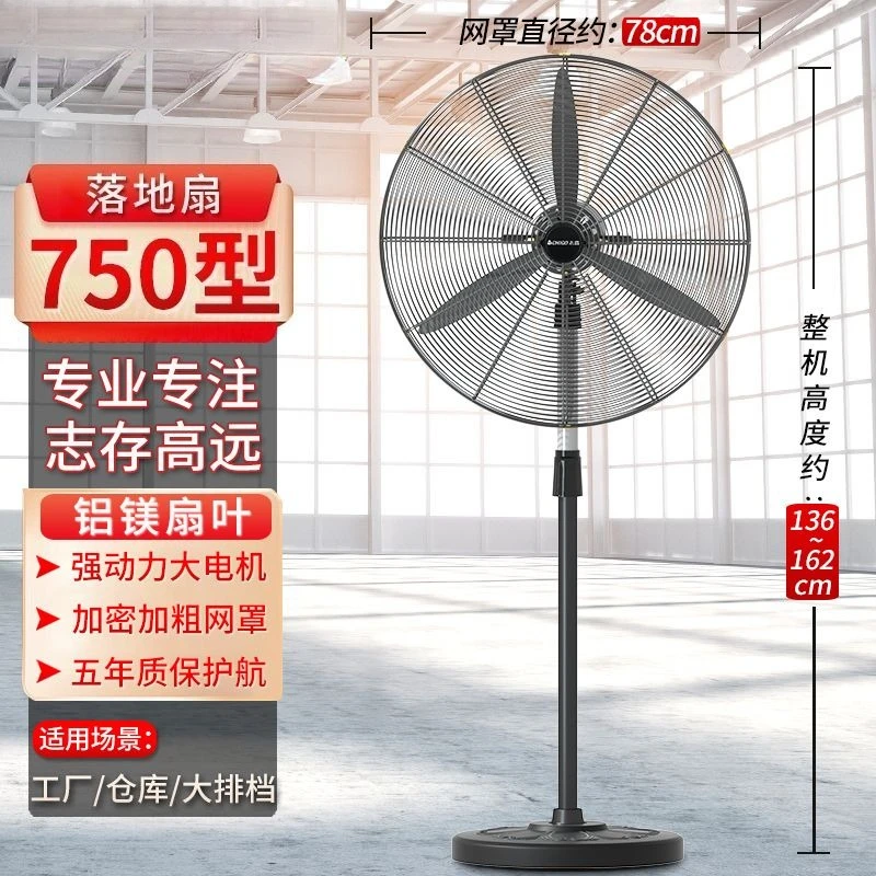 Industrial Electric Fan: Floor-standing, Powerful High Wind, Formaldehyde Removal, Ox Horn Fan Factory Workshop Wall-mounted Fan
