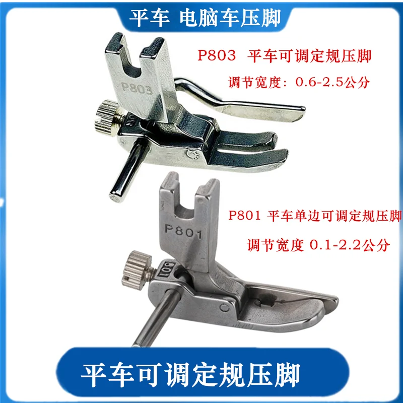 Industrial Sewing Machine Presser Foot P803 Adjustable Presser Foot P801 Unilateral Adjustable Gauge Presser Foot