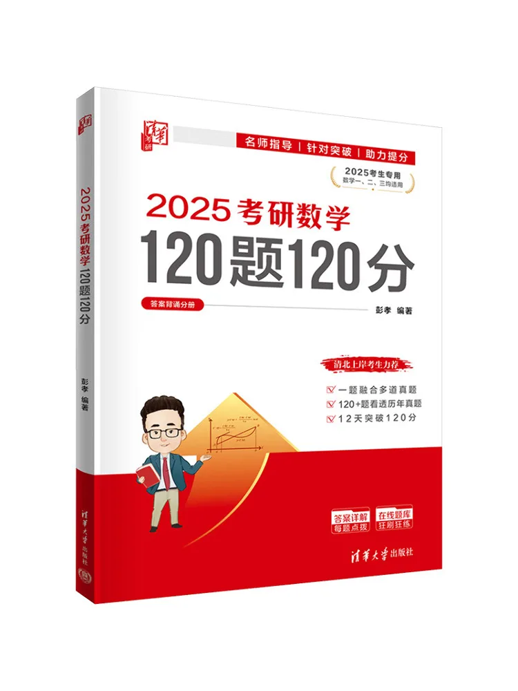 

Book-Winshare 2025 Postgraduate Entrance Exam Mathematics 120 Questions 120 Points 2 Volumes