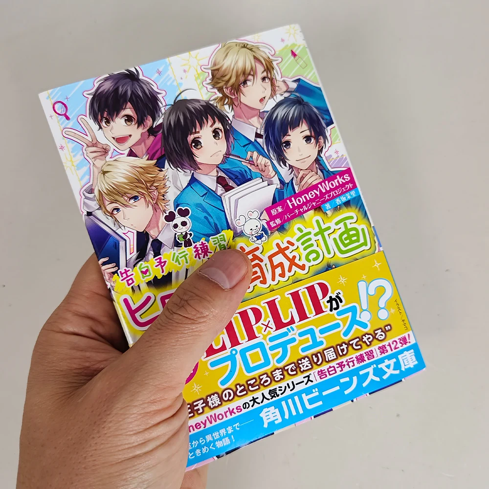 Confession Rehearsal: Heroine Development Plan HoneyWorks in Japanese Book