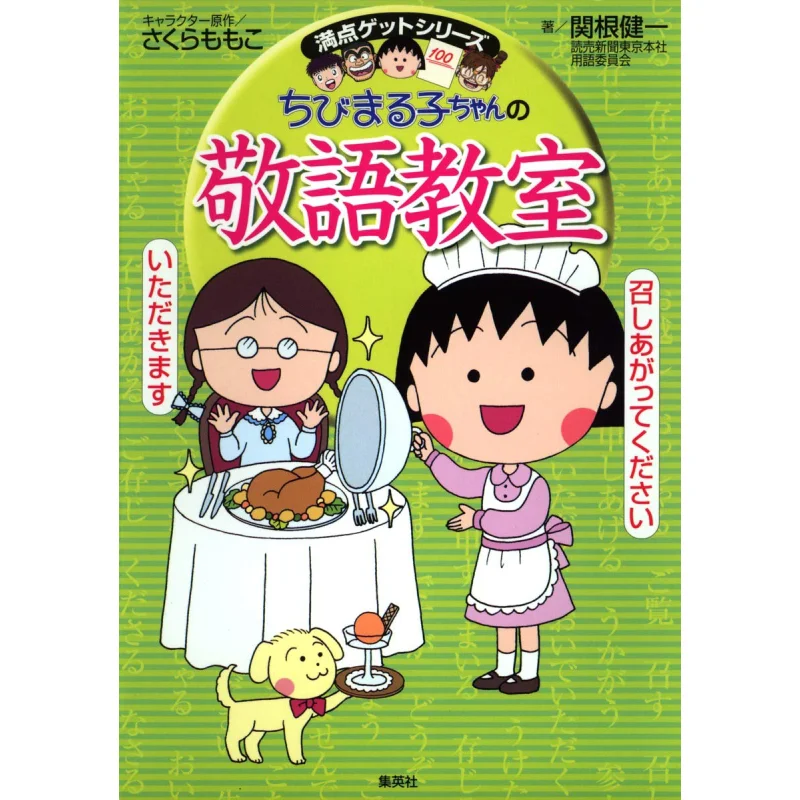 

Чиби Марукочиан Класс почек Момоко Сакура Шуьша 9784083140389 Книга