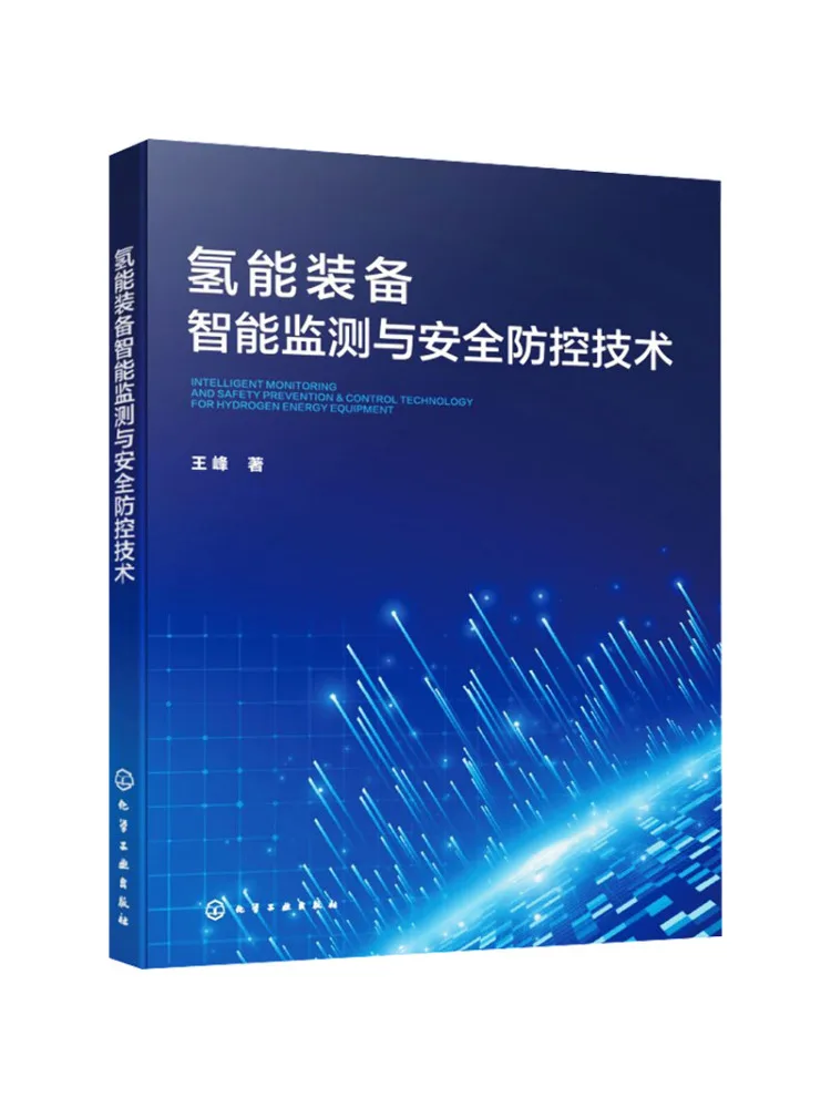 Book-Winshare Hydrogen Energy Equipment Intelligent Monitoring and Safety Prevention and Control Technology