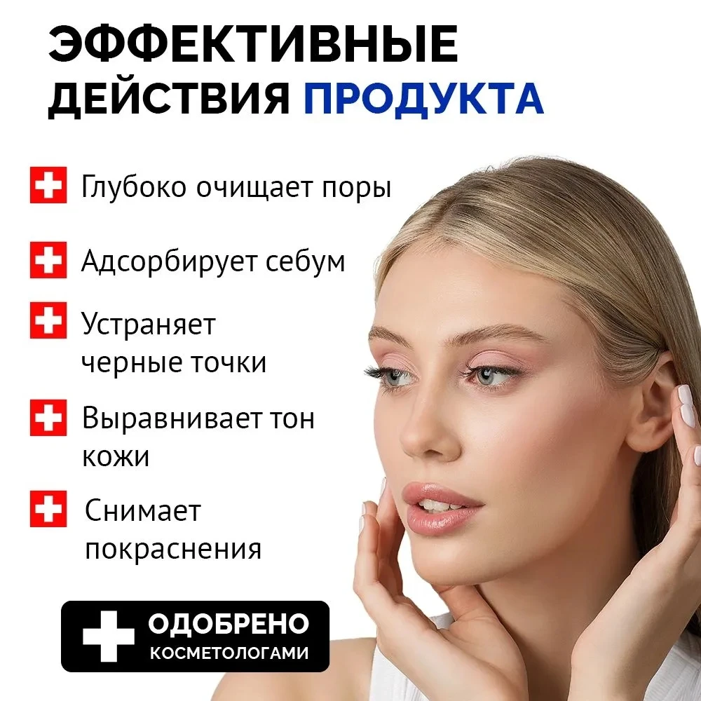 Russian Propeller Deep Cleansing Clay Mask - Purifies Pores, Controls Oil & Blackheads