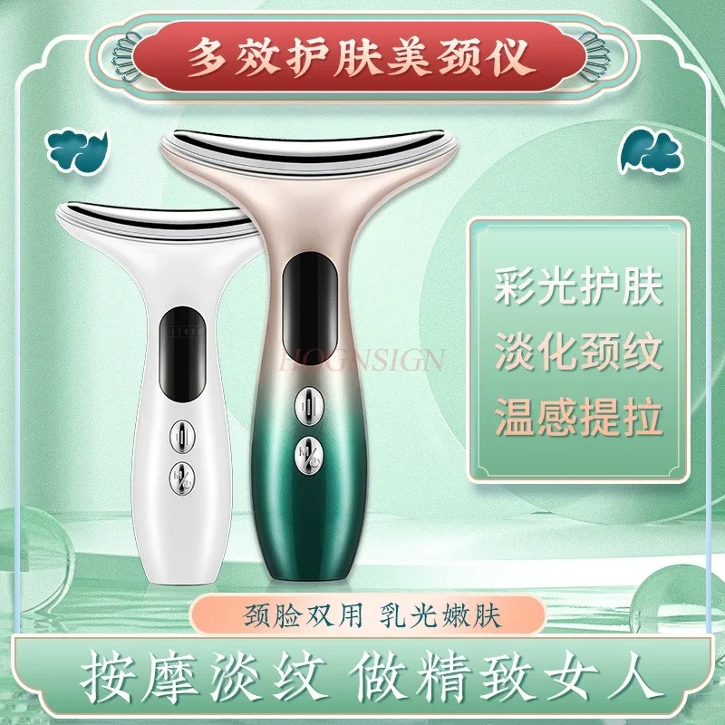 Colorful Light Neck Beauty Instrument Acoustic Wave Vibration Lifting, Firming, and Softening Neck Beauty Instrument