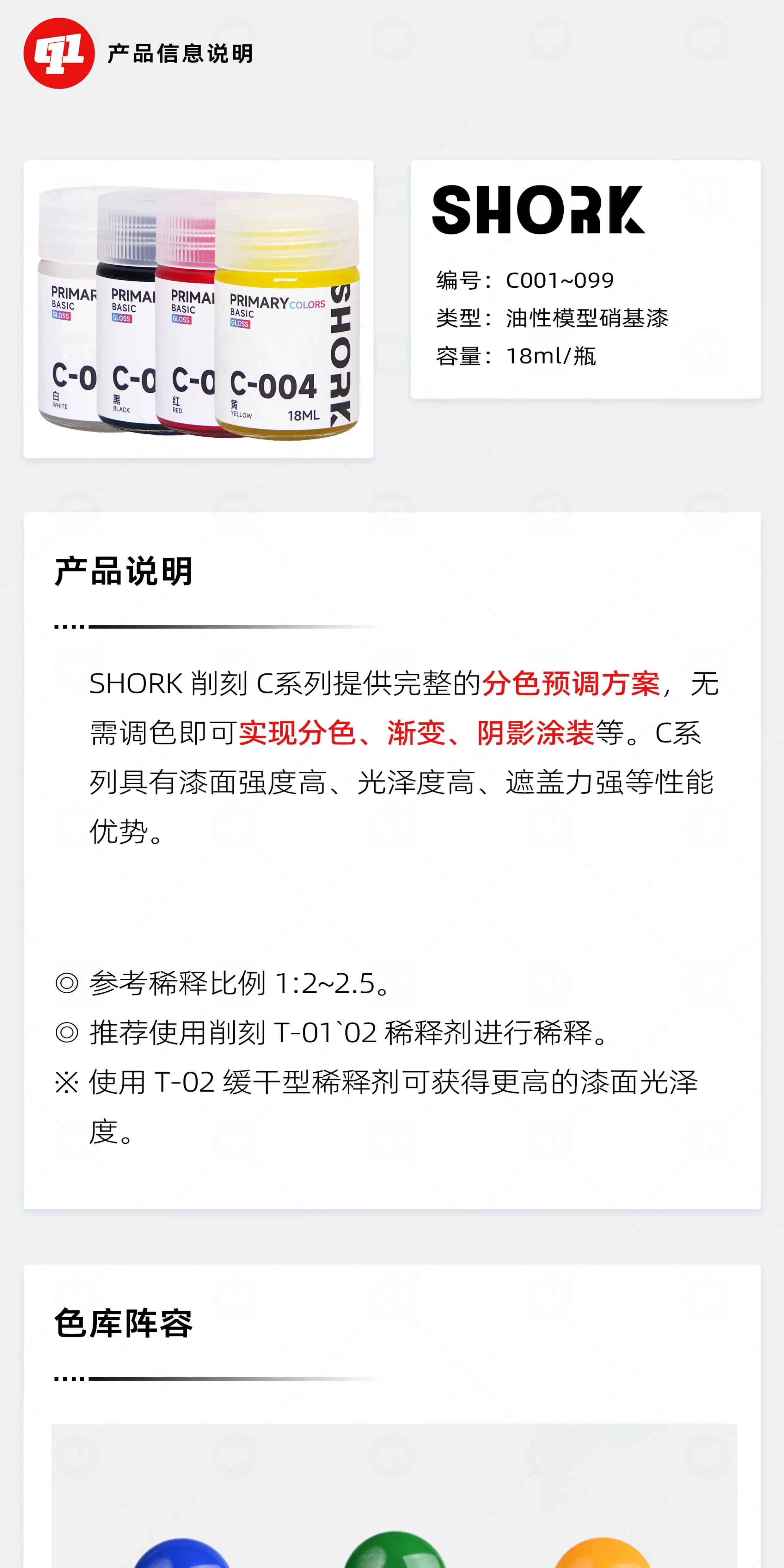 Oil-based Paint SHORK  C Basic Color Zhagu Antique Model 100~103 GK Military Model Figurine