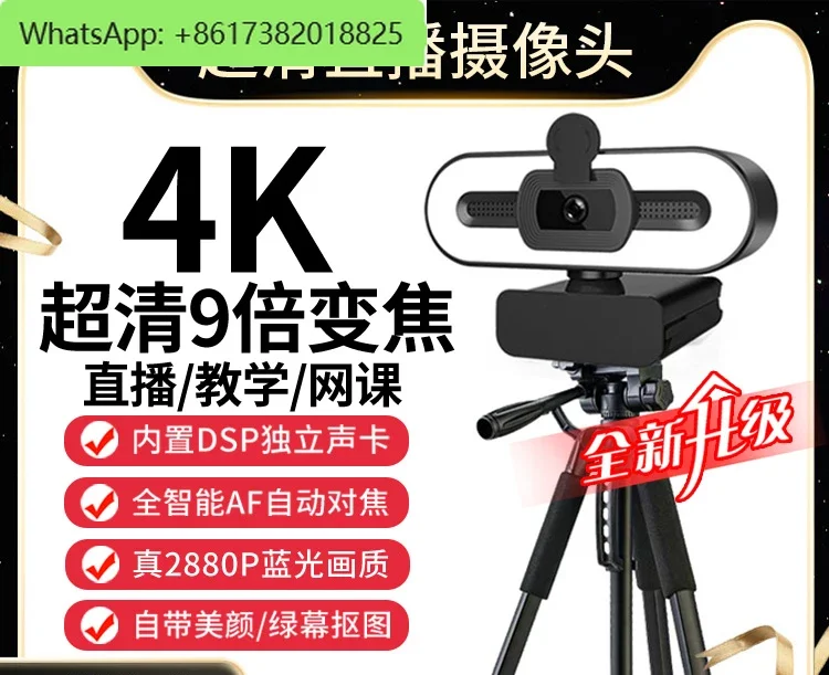 High definition 4K live camera intelligent beauty Douyin computer external desktop notebook with microphone camera head