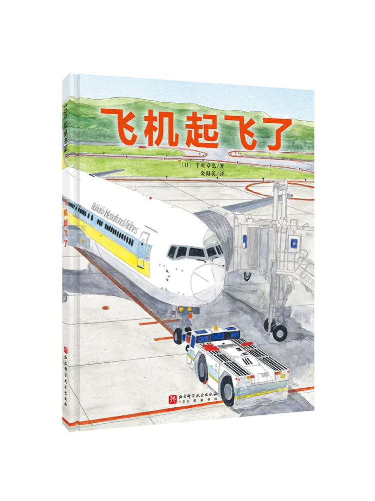 

Book-Winshare The Plane Has Taken Off